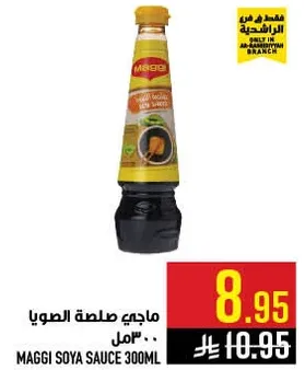 ماجي صلصه الصويا 300 مل