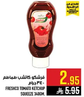 كاتشب طماطم فريشكو 340 جرام.
