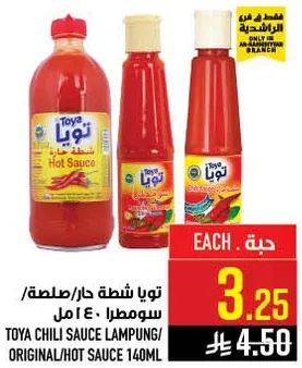 تويا شطه حار/صلاه سومترا 140 مل