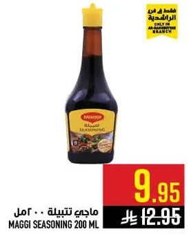 ماجي تتبيله 200 مل