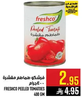 طماطم مقشره فريشكو