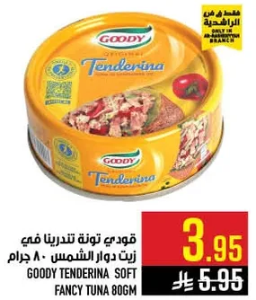 قودي تونه تندرينا في زيت دوار الشمس 80 جرام