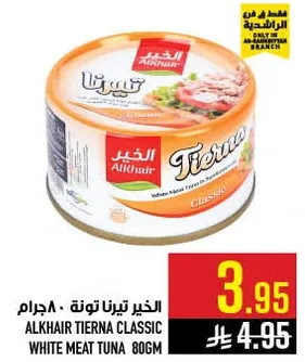 الخير تيرنا تونه بيضاء 80 جرام