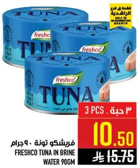 تونه فريشكو في ماء مالح 90 جرام
