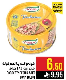 قودي تندرينا لحم تونه في زيت 185 جرام