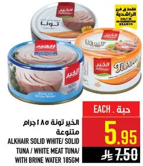 الخير تونه صلبه بيضاء/ تونه لحم ابيض/ مع ماء مالح 185 جرام