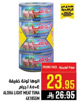 الوهه تونه خفيفه 4x185 جرام