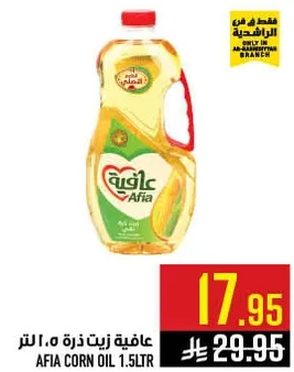 زيت ذره عافيه 1.5 لتر