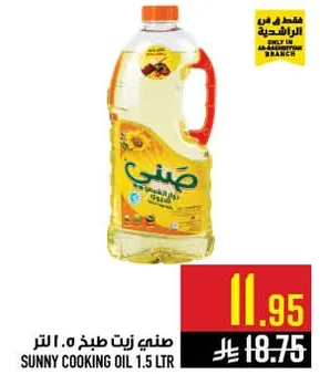 صني زيت طبخ 1.5 لتر