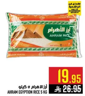 ارز الاهرام 5 كيلو