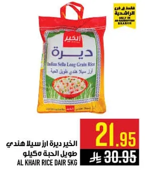 الاخير ديره ارز سيلان هندي طويل الحبه كيلو