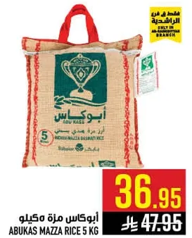 ابو كاس مزه مكيولو 5 كغ