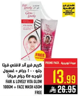 كريم فير اند لوفلي فيتا جل 100 جرام + غسول للوجه 456 جرام