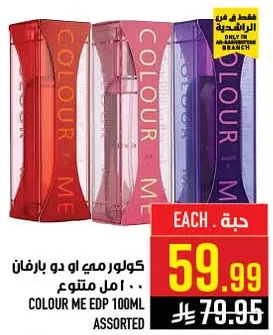 كولور مي او دو بارفان 100 مل متنوع