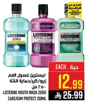 ليسترين غسول الفم زيرو/كير/حمايه اللثه 250 مل