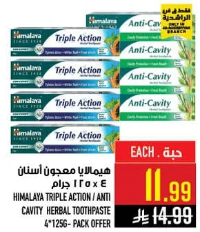 هيمالايا معجون اسنان ثلاثي الفعاليه / مضاد للتسوس 4*125 جرام - عرض الحزمه