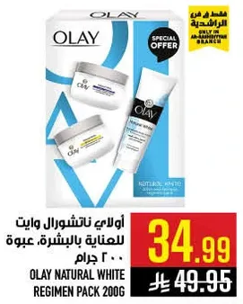 اولاي ناتشورال وايت للعنايه بالبشره، عبوه 200 جرام