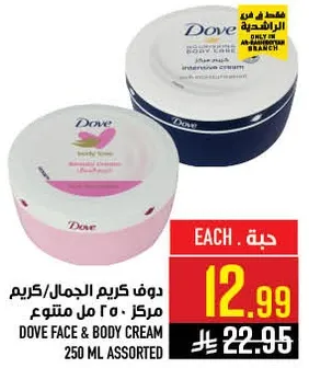 دوف كريم الجمال/كريم مركز 250 مل متنوع