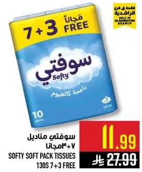 سوفتي مناديل 130 + 7 مجانا