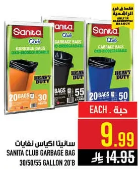 سانيتا كلوب اكياس نفايات 30/50/55 جالون 20'ب