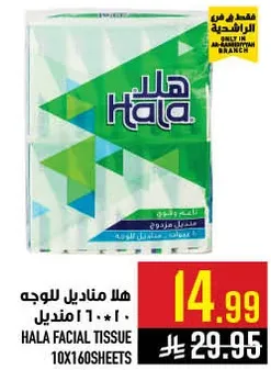 هلا مناديل للوجه 10 * 160 منديل