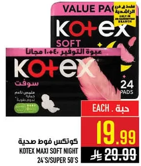 كوتكس فوط صحيه