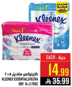 كلينكس مناديل 2+8 مجانا