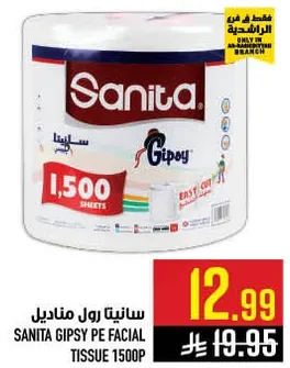 سانيتا جيسي بي مناديل 1500 ورقه