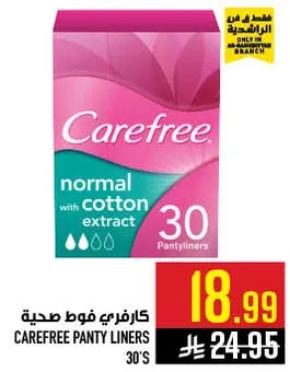 كارفري فوط صحيه، 30 قطعه.