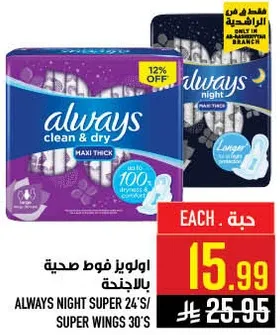 اولويز فوط صحيه بالليله