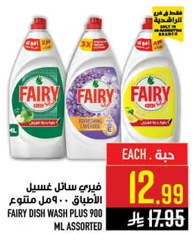 فييري سايل غسيل الاطباق 900 مل متنوع