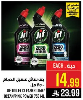 جف سايل غسيل الحمام 750 مل