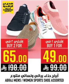 احذيه رجال ونساء رياضيه متنوعه.