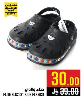 حذاء للاطفال بتصميم مريح.