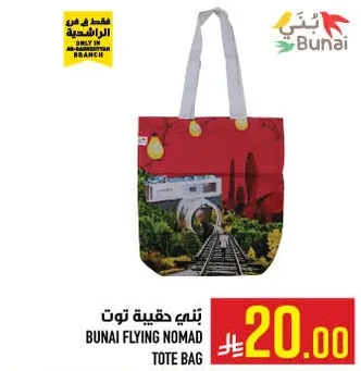 حقيبه توت بنايي فليينغ نوماد