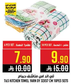 طقم مناشف حمام تي اند اس 32X57 سم 10 قطع.