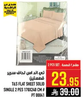 تي اند اس لحاف سرير قطعتين