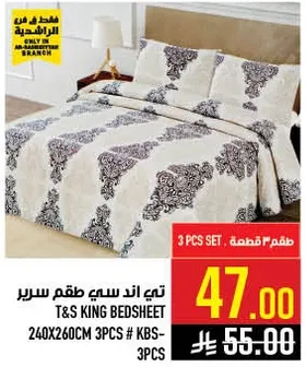 طقم سرير T&S كينج، 3 قطع، 240x260 سم.