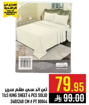 طقم سرير كينج 4 قطع ساده