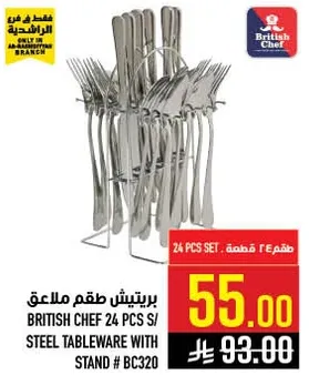 طقم ملاعق 24 قطعه من ستيل مع حامل # BC320