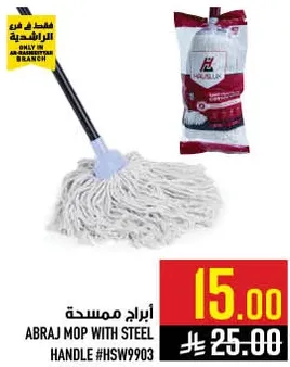 ابرا ج ممسحه