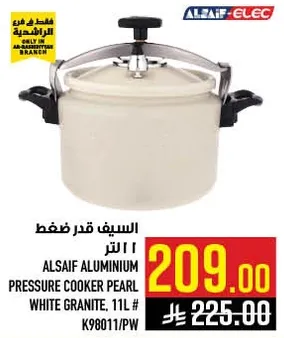 السايف قدر ضغط 11 لتر