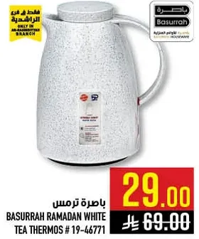 باخره ترمس رمضان الابيض