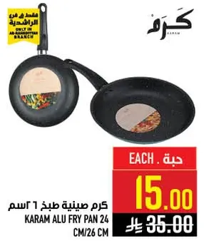 كرم صينيه طهي 24 سم