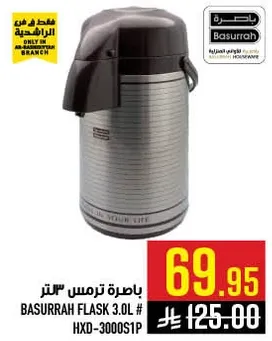 باخره ترمس 3.0 لتر