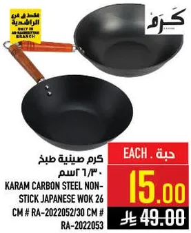 كرم صينيه طبخ غير لاصقه 26 سم