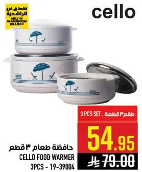 حافظه طعام 3 قطع.