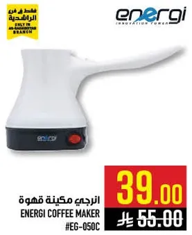 انرجي ماكينه قهوه