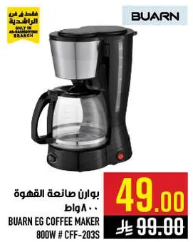 بوارن صانعه القهوه 800 واط