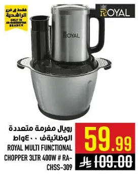 رويال مفرمه متعدده الوظايف 3 لتر 400 واط # RA-CHSS-309